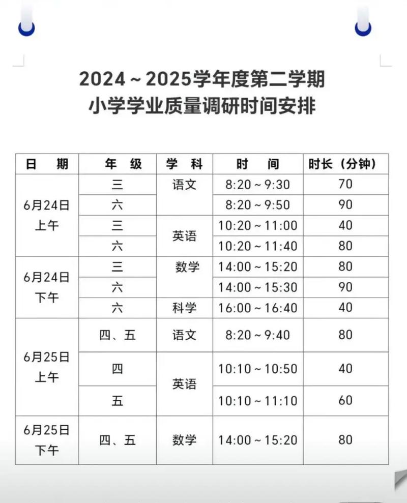 2025年小学考试时间-图1