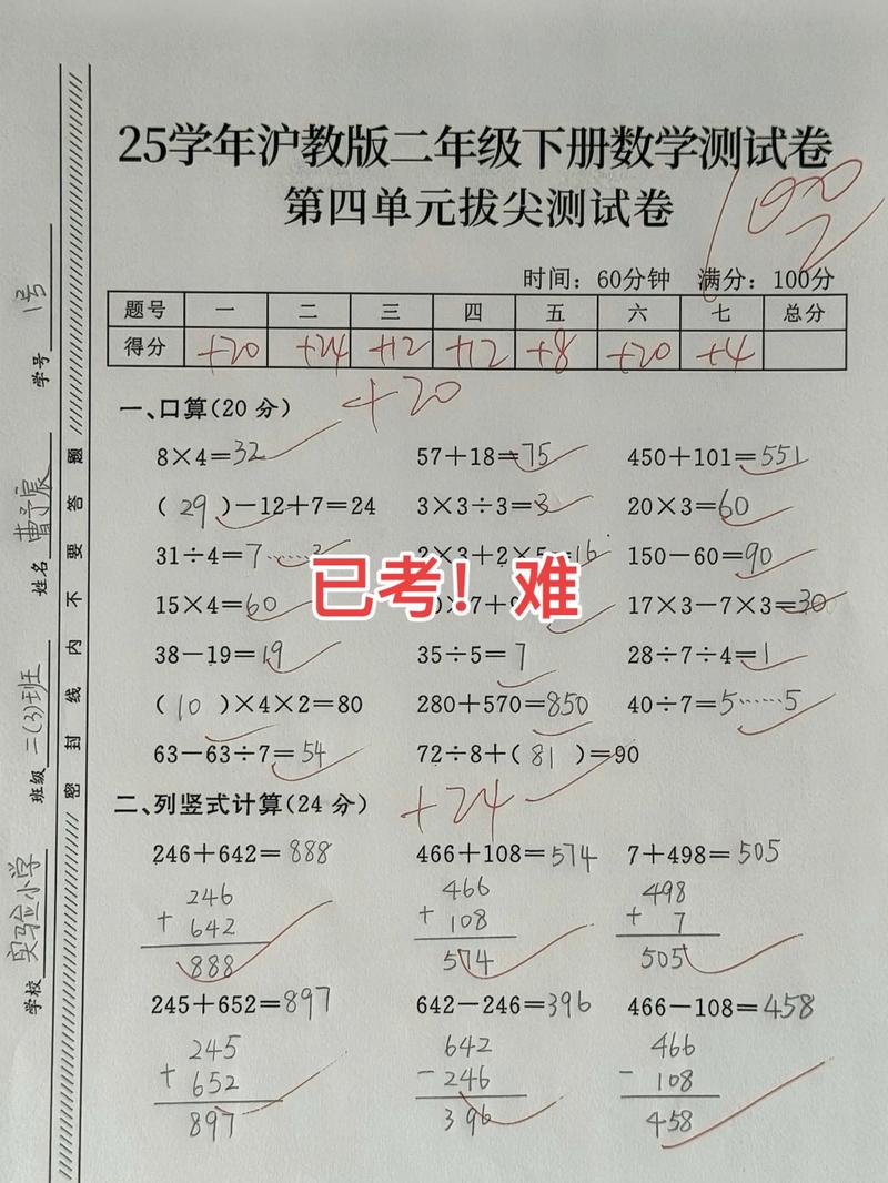 上海二年级数学怎么学更有效?-图1 上海二年级数学怎么学更有效?-图1