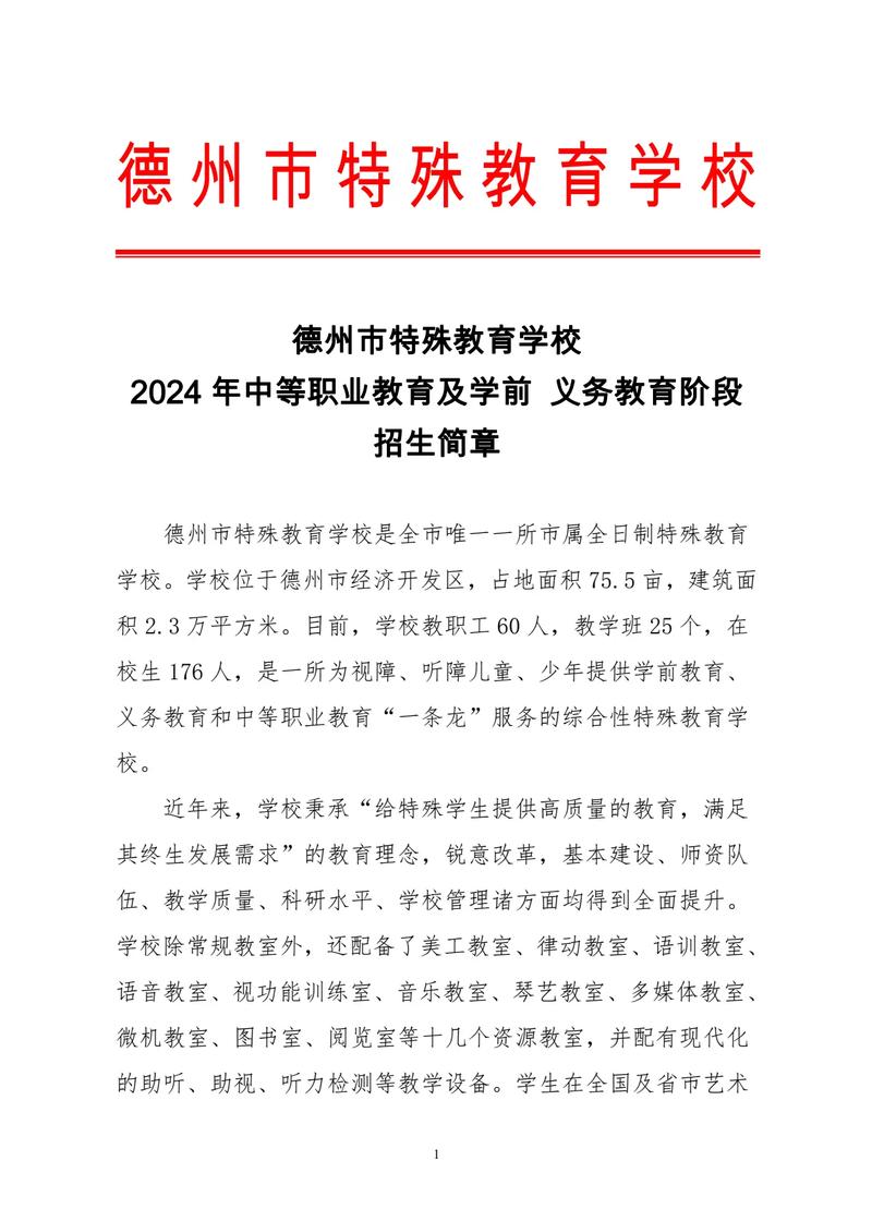 德州学幼师的学校有哪些-图3