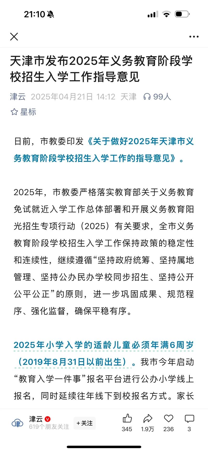 2025小学报名时间何时公布？-图2