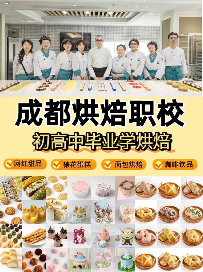 初中毕业学烘焙，选什么学校好？-图1