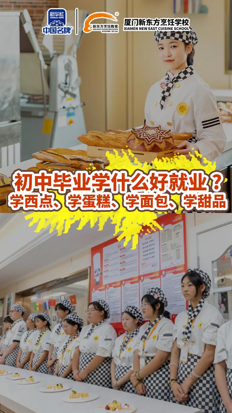 初中毕业学烘焙，选什么学校好？-图3