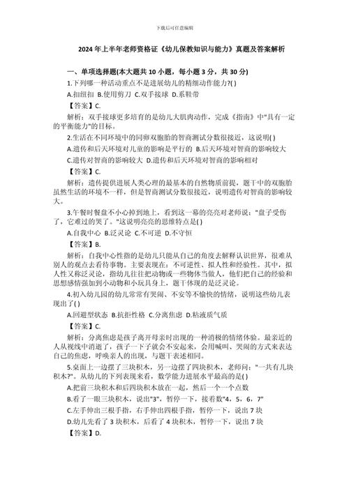 幼师面试保教试题答案怎么用？-图2