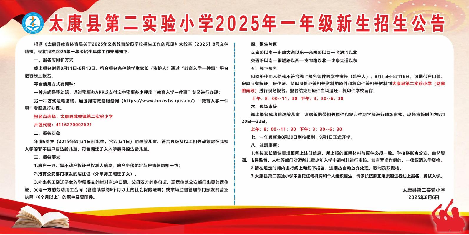 2025年小学报名时间-图2