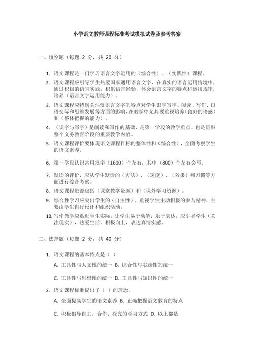 教师考试试题及答案小学-图1 教师考试试题及答案小学-图1