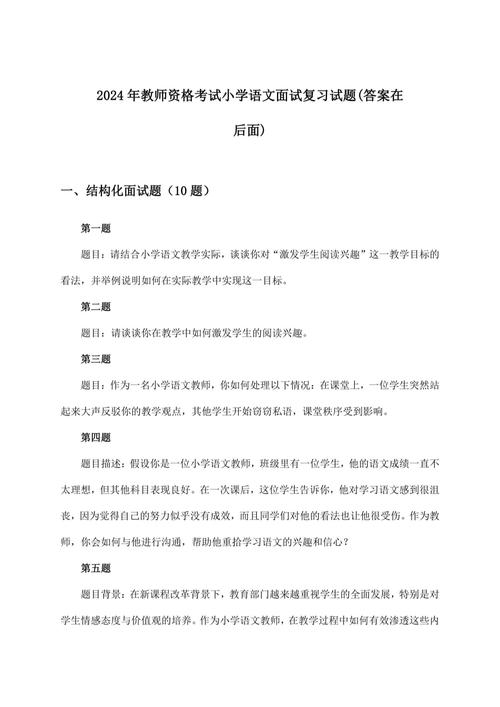 教师考试试题及答案小学-图2