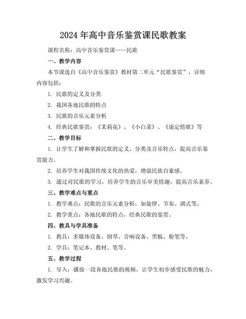 面试高中音乐教案模板有哪些关键要点？-图2