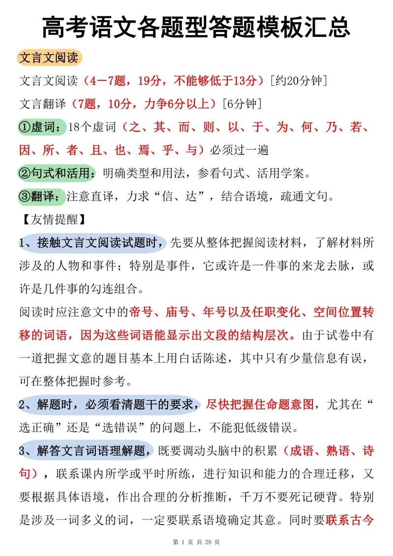 高中面试语文试讲，该注意哪些要点？-图3