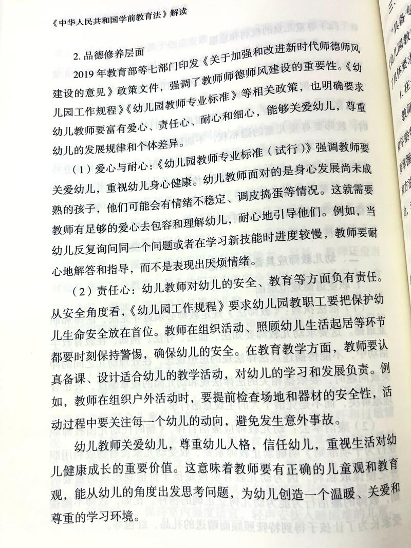 2025年幼师书的内容-图2 2025年幼师书的内容-图2