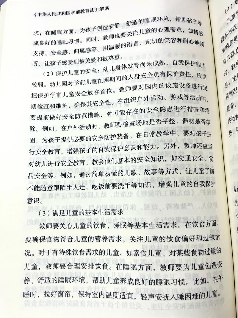 2025年幼师书的内容-图1 2025年幼师书的内容-图1