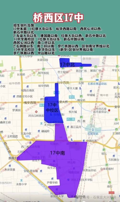 2025石家庄初中划片范围何时公布？-图3