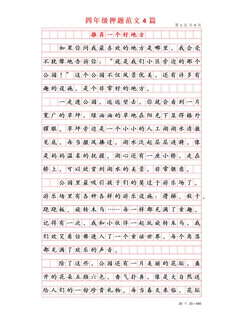 小学四年级语文作文怎么写？-图1