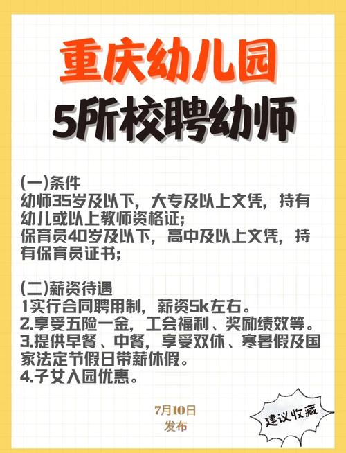 重庆公办幼师报考要求有哪些条件？-图1