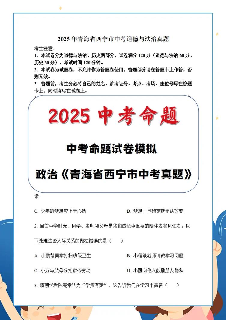 2025初中政治面试考什么？-图1