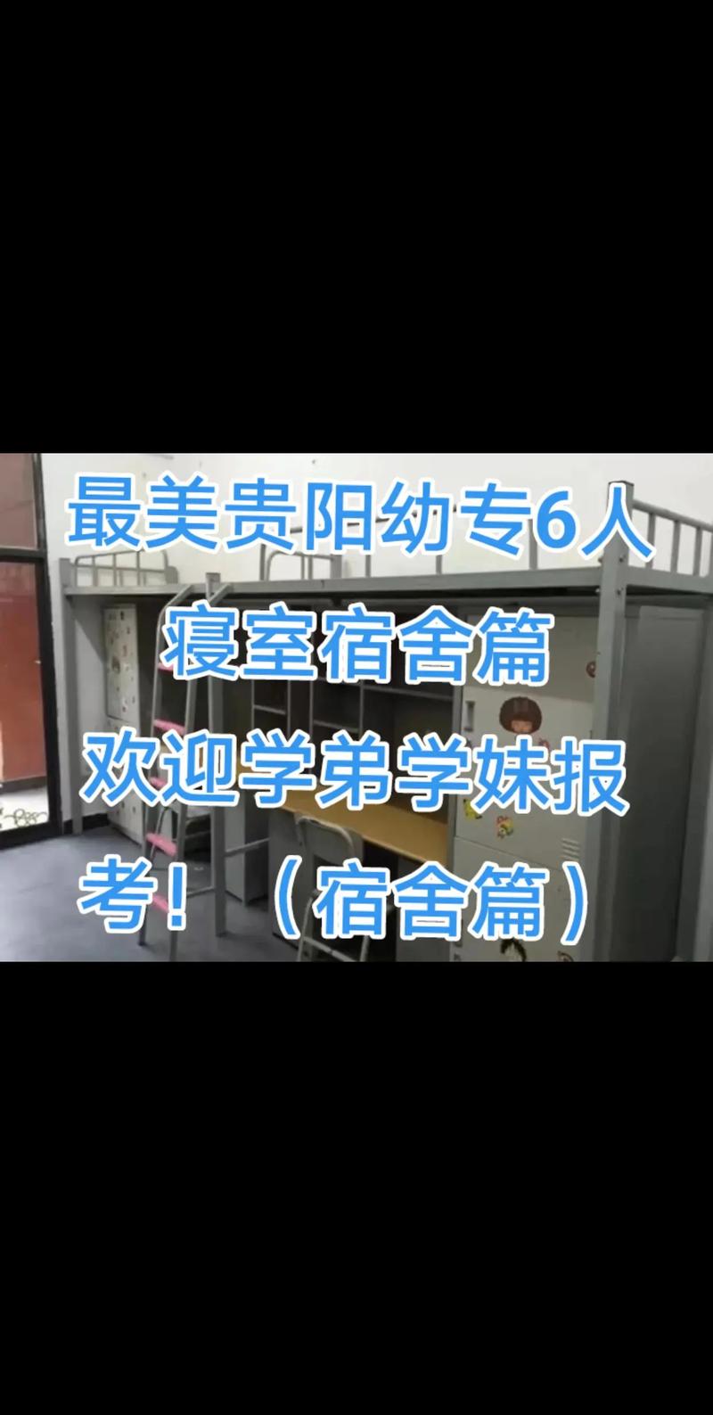 贵州哪些学校开设幼师专业？-图2