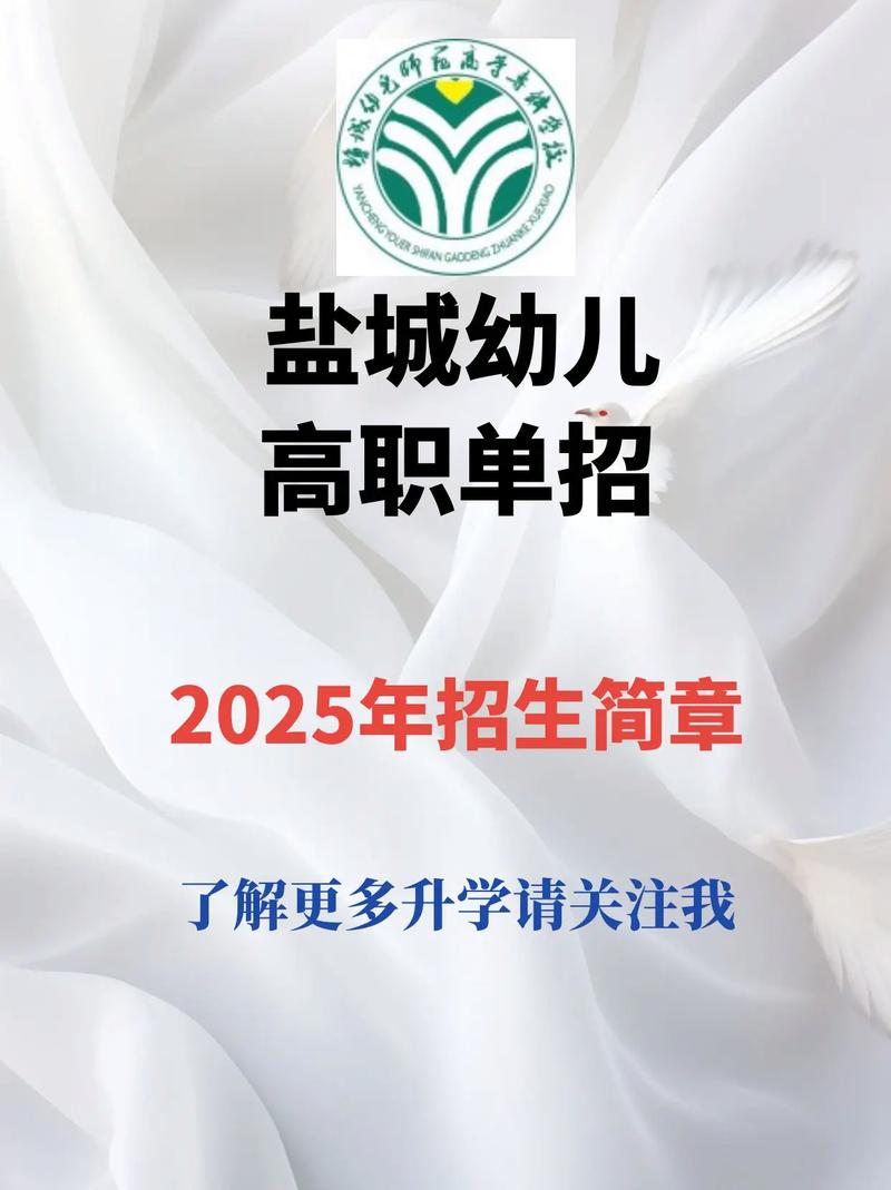 盐城2025幼师考编何时报名?-图1 盐城2025幼师考编何时报名?-图1
