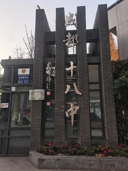 成都不中考的高中有哪些选择？-图1