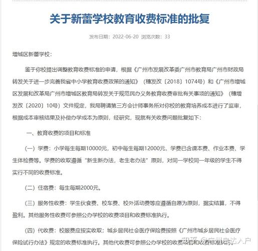 广州初中名校学费多少？-图2