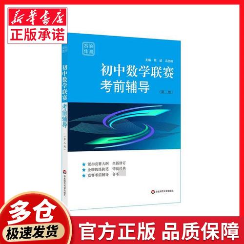 初中数学联赛考前辅导如何高效提分？-图1