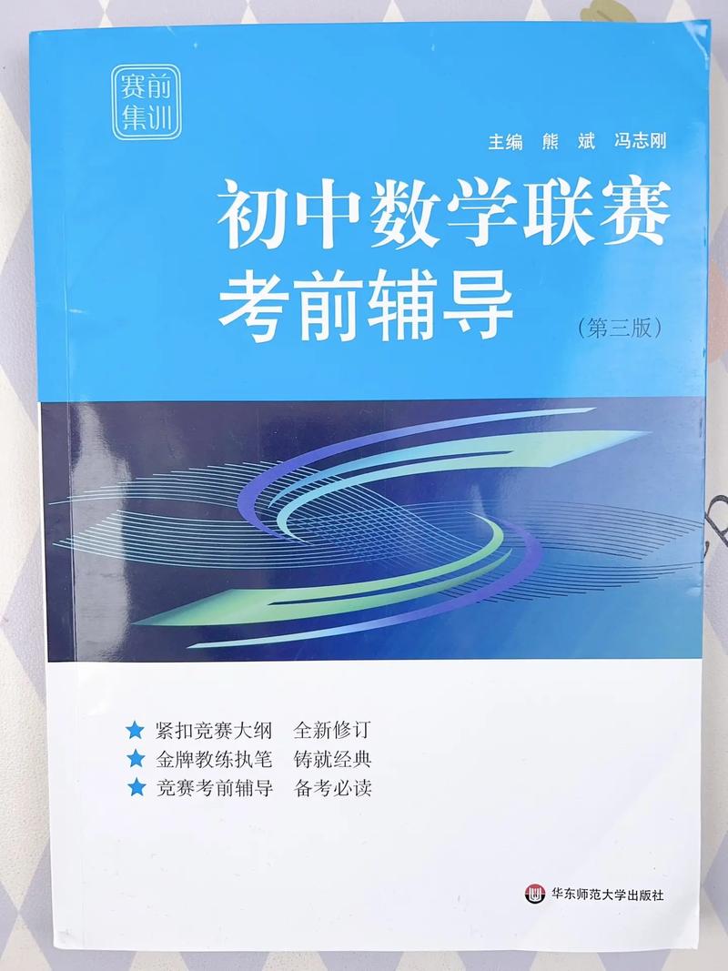 初中数学联赛考前辅导如何高效提分？-图2