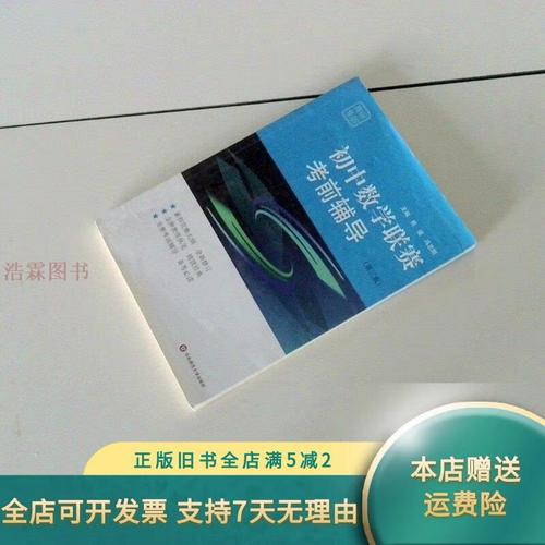 初中数学联赛考前辅导如何高效提分？-图3