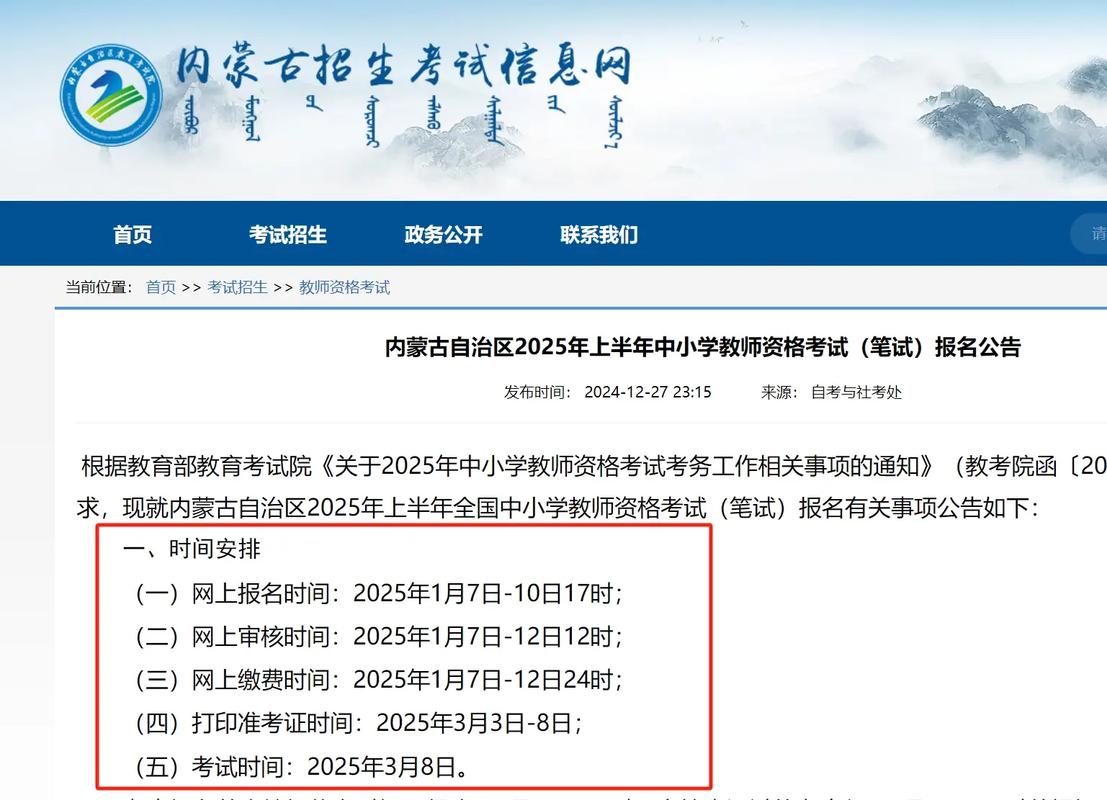 中小学教师资格报名考试怎么报?-图3 中小学教师资格报名考试怎么报?-图3