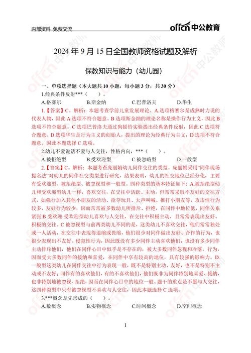 幼师保教知识与能力测试考什么？-图1