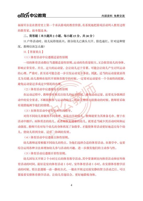 幼师保教知识与能力测试考什么？-图2