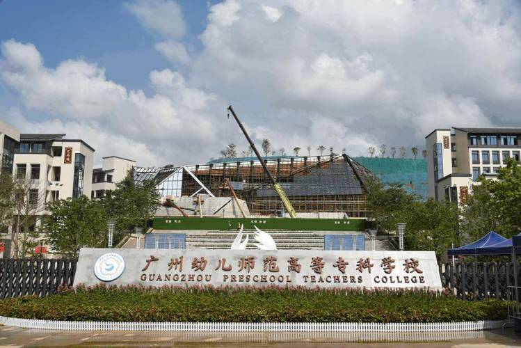 广州哪些学校有幼师专业?-图2 广州哪些学校有幼师专业?-图2