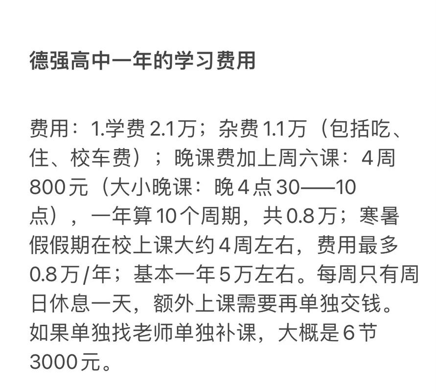 仁寿富家高中一年学费要多少?-图3 仁寿富家高中一年学费要多少?-图3