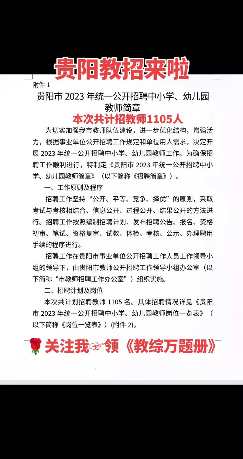 贵阳幼师考编报名时间何时公布？-图2