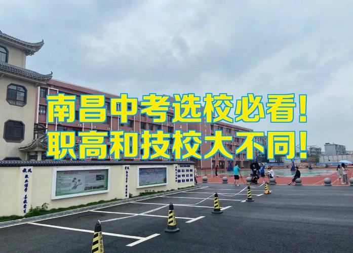 南昌技校有哪些初中毕业-图3