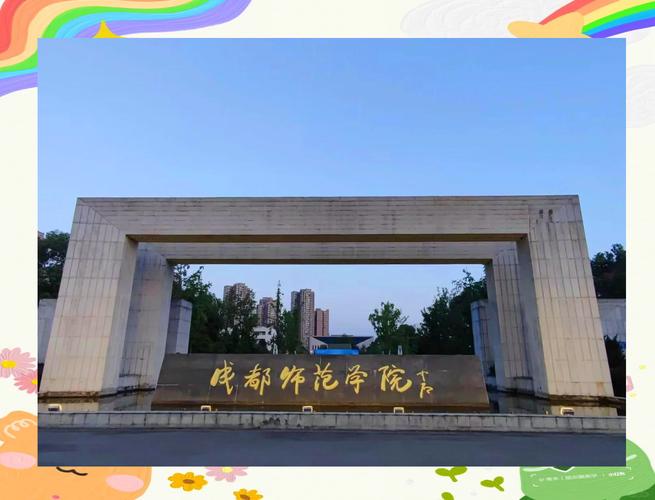 成都不要分数的幼师学校靠谱吗？-图2