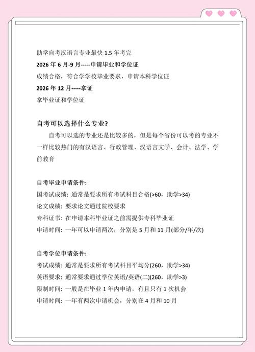 2025小学自考本科怎么报名？-图1