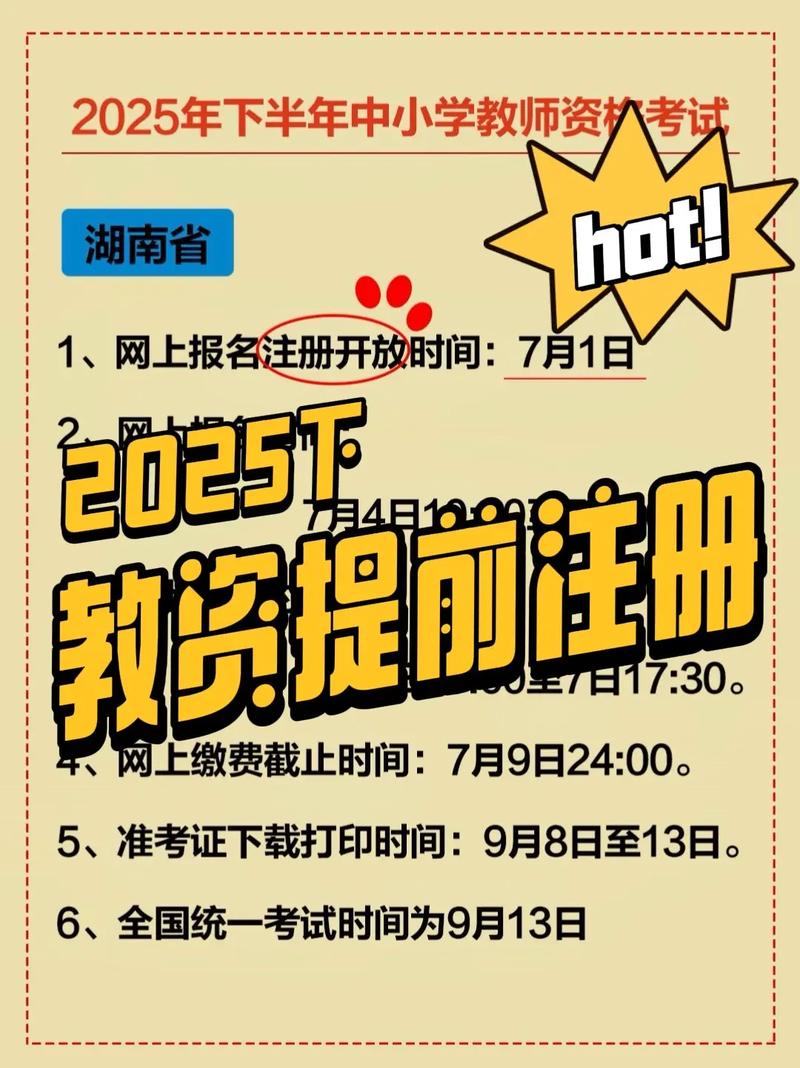 湖南中小学教师资格考试考什么？-图2