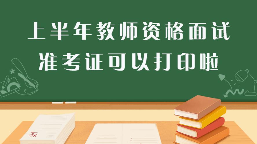 中小学教师资格证准考证-图1