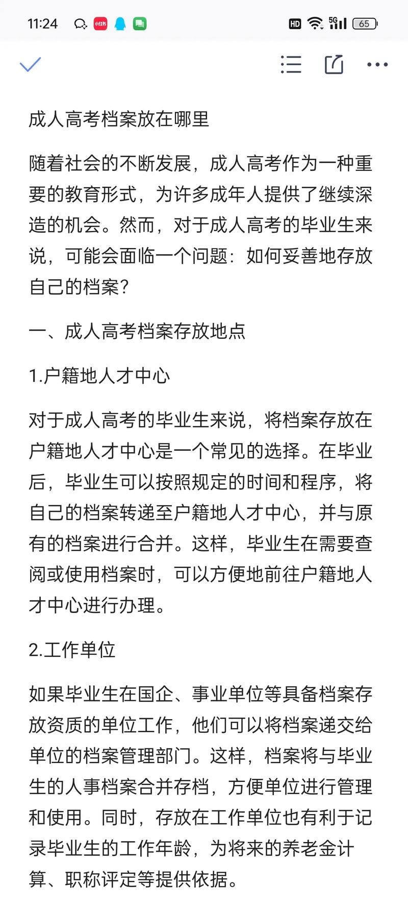 高中毕业档案存放在哪里？-图3