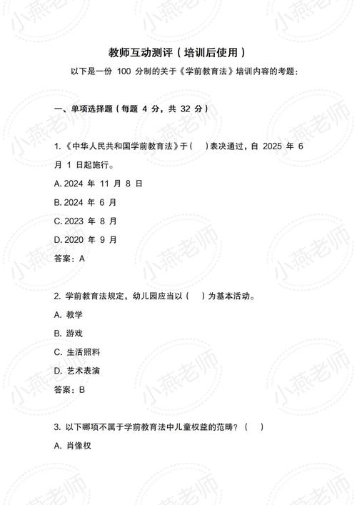 幼师考试法律题库答案从哪找?-图2 幼师考试法律题库答案从哪找?-图2