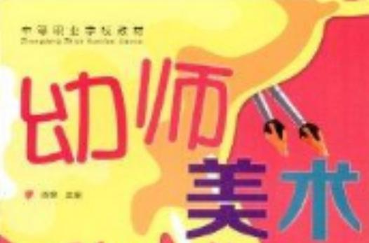 幼师美术资格证报考条件有哪些？-图1