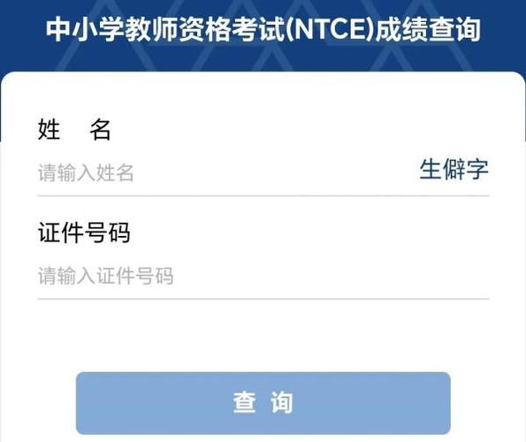 小学教师资格证多少分算及格?-图2 小学教师资格证多少分算及格?-图2