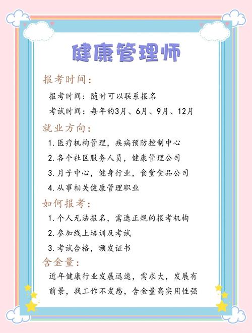 幼师健康管理师报考条件有哪些？-图2