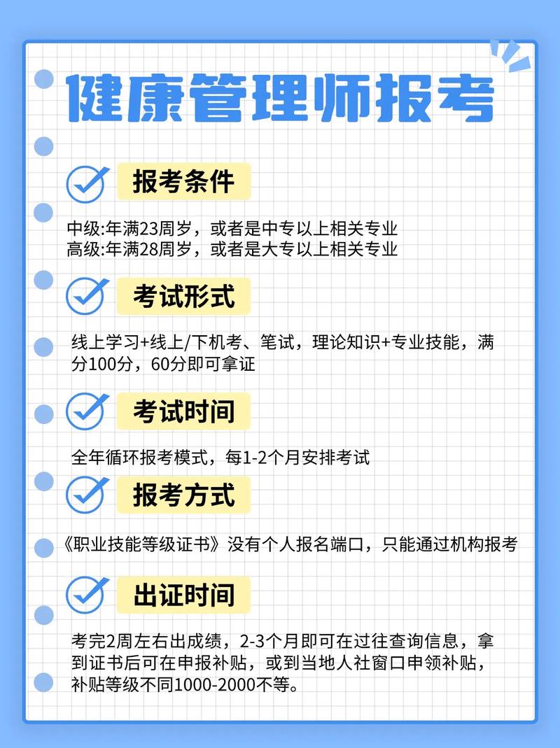 幼师健康管理师报考条件有哪些？-图3