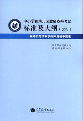 小学教资考试大纲有哪些重点？-图2