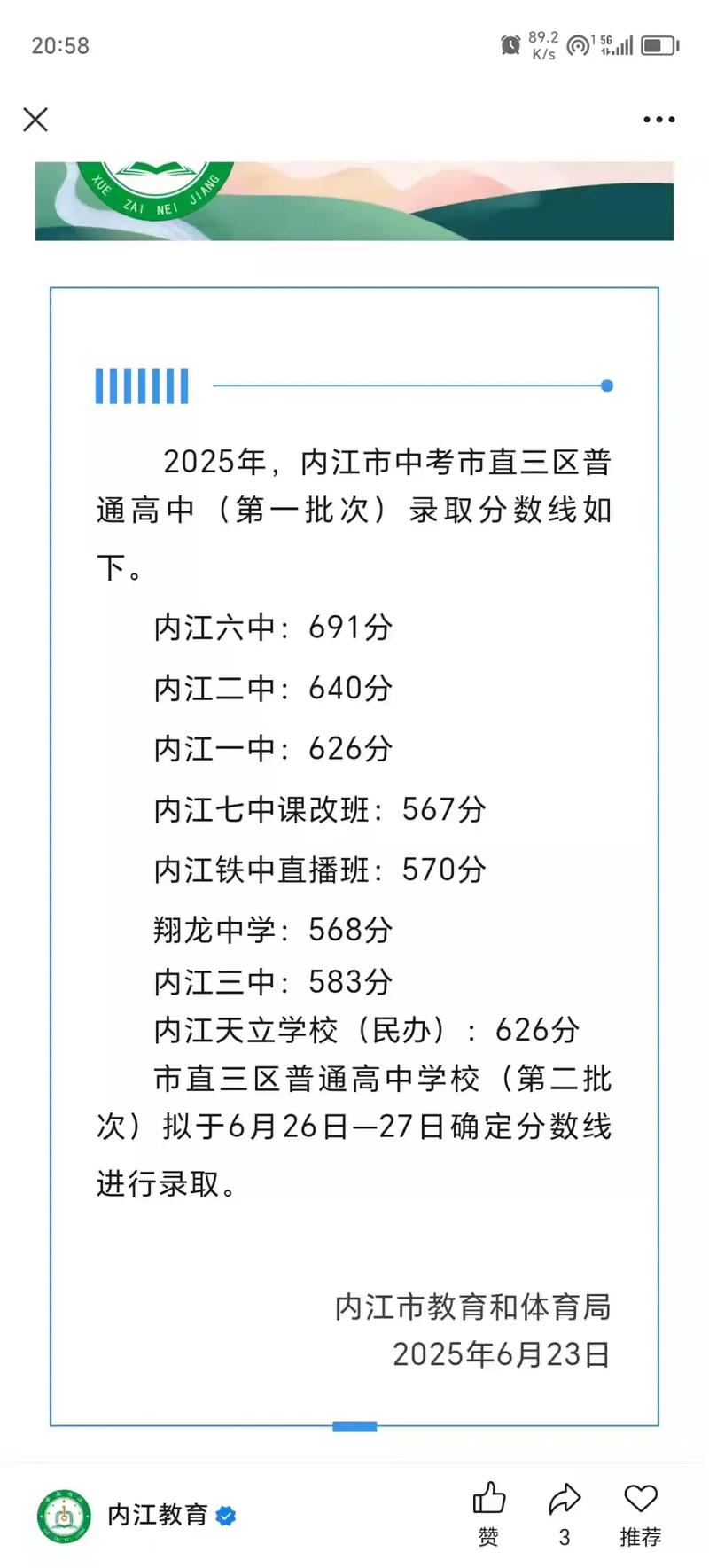 2025年内江初中划分范围何时公布？-图2