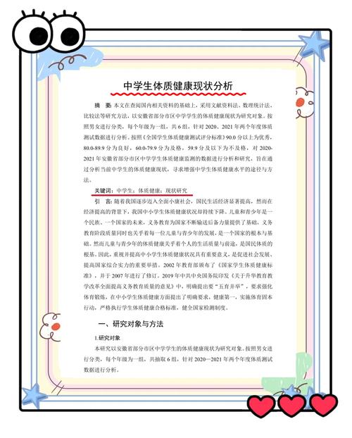 初中生如何有效学习健康管理？-图2