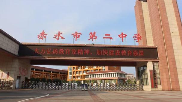 贵州赤水有哪些高中？-图2