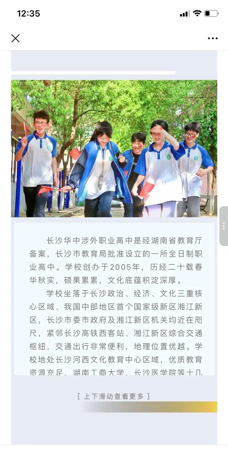 长沙高中自主招生怎么报名？条件有哪些？-图1