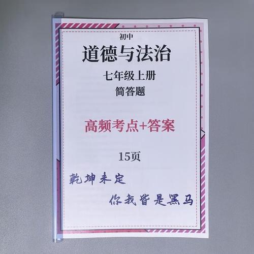 2025初中政治简答题怎么答?-图1 2025初中政治简答题怎么答?-图1