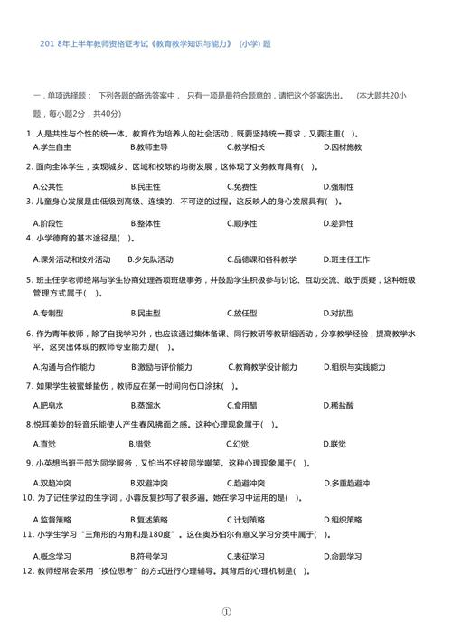 小学教育知识与能力题型有哪些特点？-图2