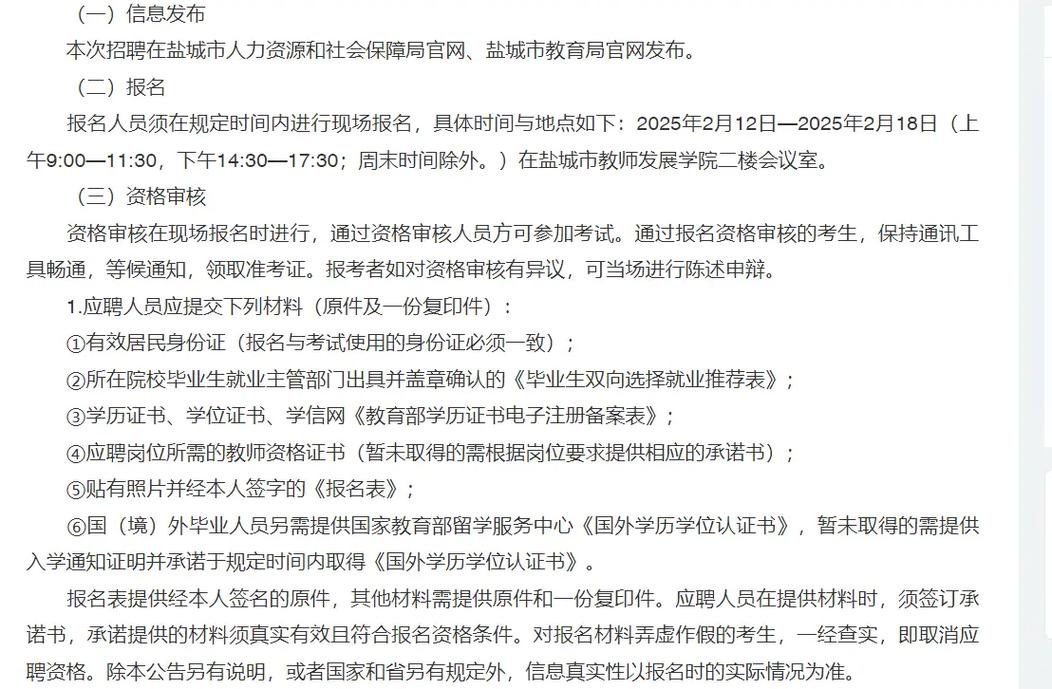 盐城市2025幼师考编何时开始报名?-图1 盐城市2025幼师考编何时开始报名?-图1